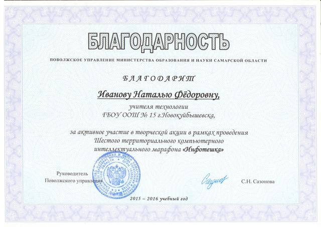 "Информика". Благодарность учителю