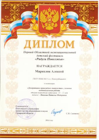 Первый областной  межнациональный детский фестиваль "Радуга Поволжья"