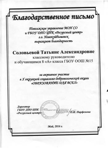 Акция "Образование для всех"