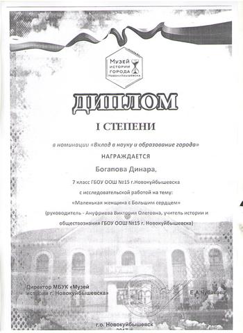 Конкурс исследовательских работ. ДИПЛОМ 1 степени