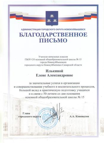 Благодарственное письмо за многолетний труд