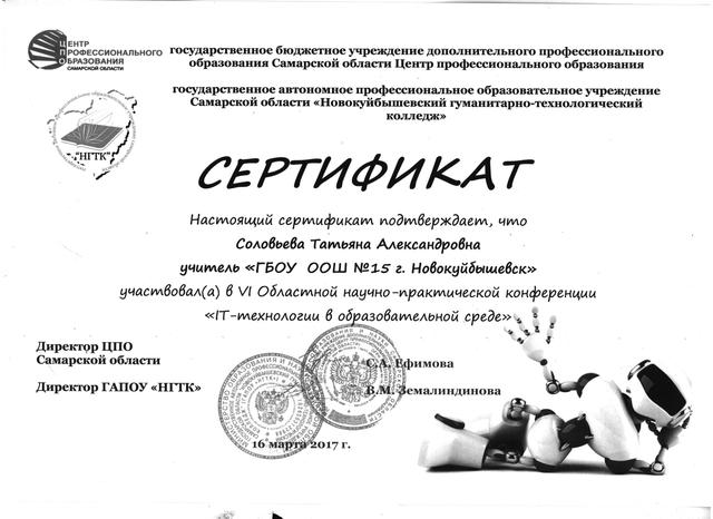 IT технологии в образовательной среде