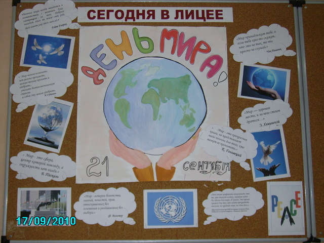 Мир без войн и террора