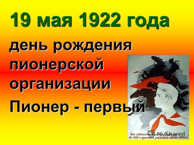 19 мая 1922 года