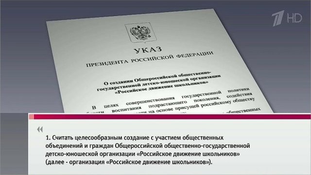 Указ Президента РФ №536
