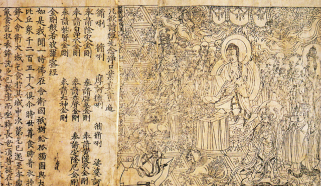 The Diamond Sutra is printed