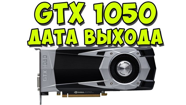 NVIDIA GEFORCE GTX 1050