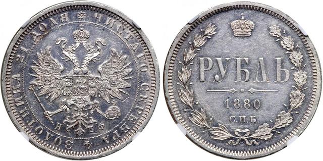 Primer Rublo de plata