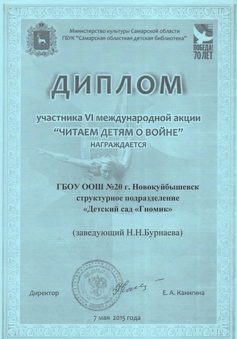 VI международная акция "Читаем детям о войне"