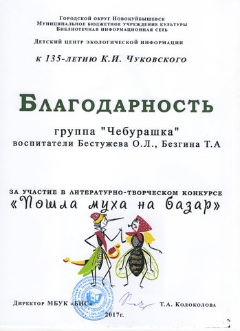 литературно — творческий конкурс «Пошла муха на базар».