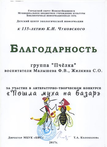 творческий конкурс «Пошла муха на базар».