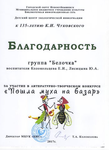 творческий конкурс «Пошла муха на базар».