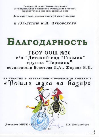 творческий конкурс «Пошла муха на базар».