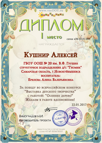 Всероссийский конкурс «Выставка детского творчества»