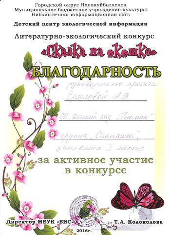 Литературно-экологический конкурс «Сказка на окошке»