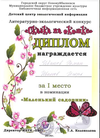 Литературно-экологический конкурс «Сказка на окошке»