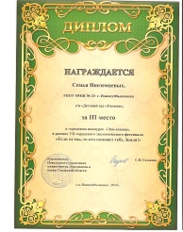 городской конкурс Эко-сказка