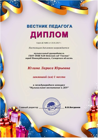 международный конкурс Вестник педагога