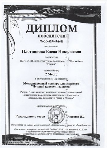 международный конкурс Лучший конспект занятия