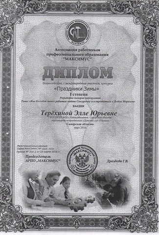 всероссийский международный конкурс "МАКСИМУС"