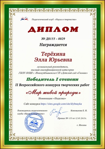 Всероссийский конкурс творческих работ «Мир живой природы»