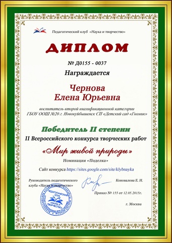 Всероссийский конкурс творческих работ «Мир живой природы»