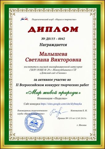 Всероссийский конкурс творческих работ «Мир живой природы»