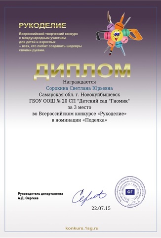 Всероссийский международный творческий конкурс "Рукоделие"