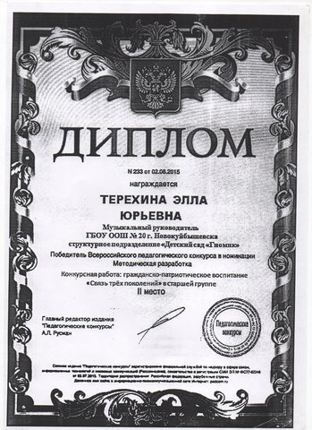 всероссийский педагогический конкурс