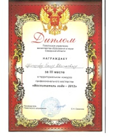 Воспитатель года - 2013