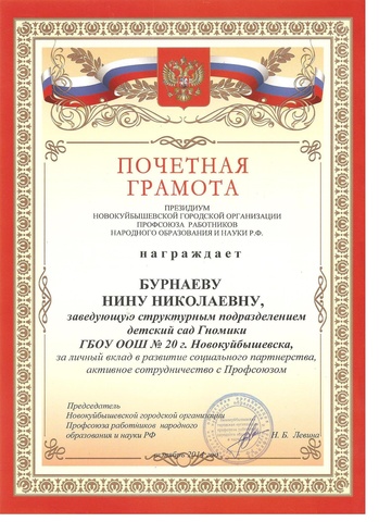 Почётная грамота