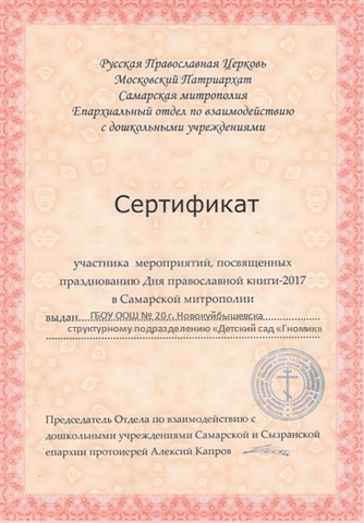 День православной книги - 2017