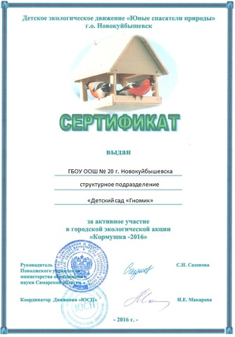 акция Кормушка