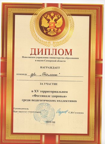 Фестиваль здоровья