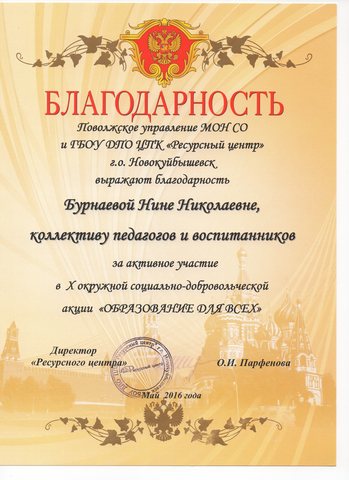 акция "Образование для всех"