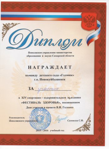 Фестиваль здоровья