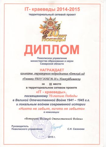 «IT-краеведы 2014-2015»