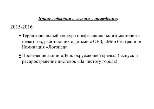 яркие события в жизни учреждения 2015-16 уч.год