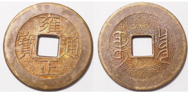 Nemesfémek megjelenése: fémpénzek