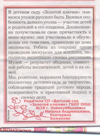 Уголок русского быта