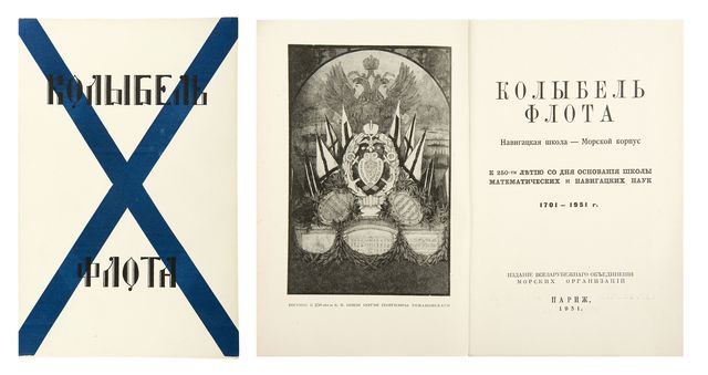 Указ об организации Навигацкой школы.