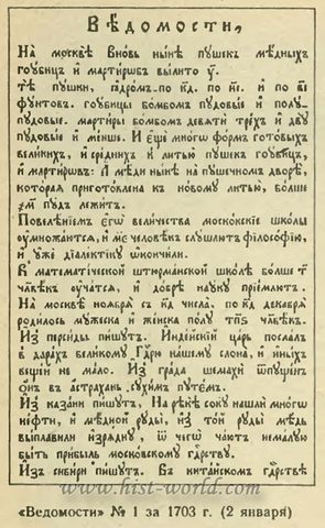 Выход первой печатной газеты «Ведомости»