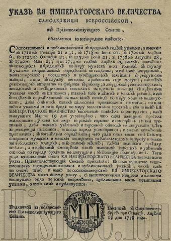 Указ об учреждении Сената и фискалов