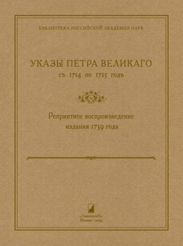 Указ о единонаследии