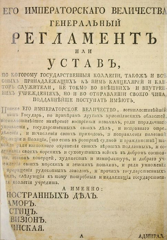 Опубликование «Генерального регламента»