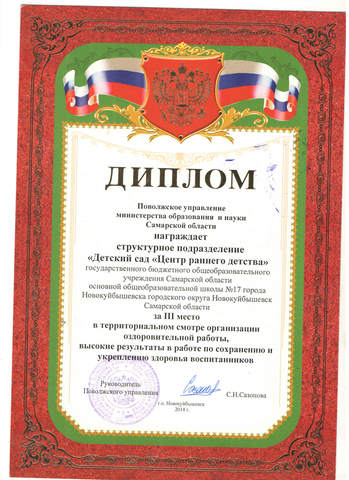 Диплом III место