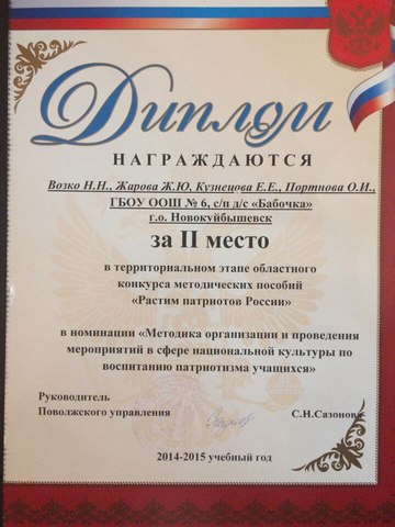 Растим патриотов России