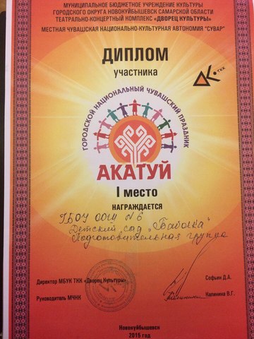 Городской национальный чувашский праздник "АКАТУЙ"