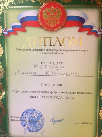 "Воспитатель года - 2016"
