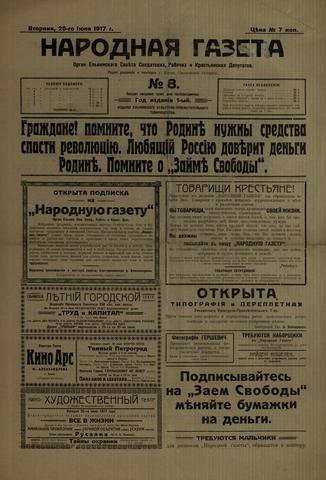 "Сельский вестнил" переименован в "Народную газету"